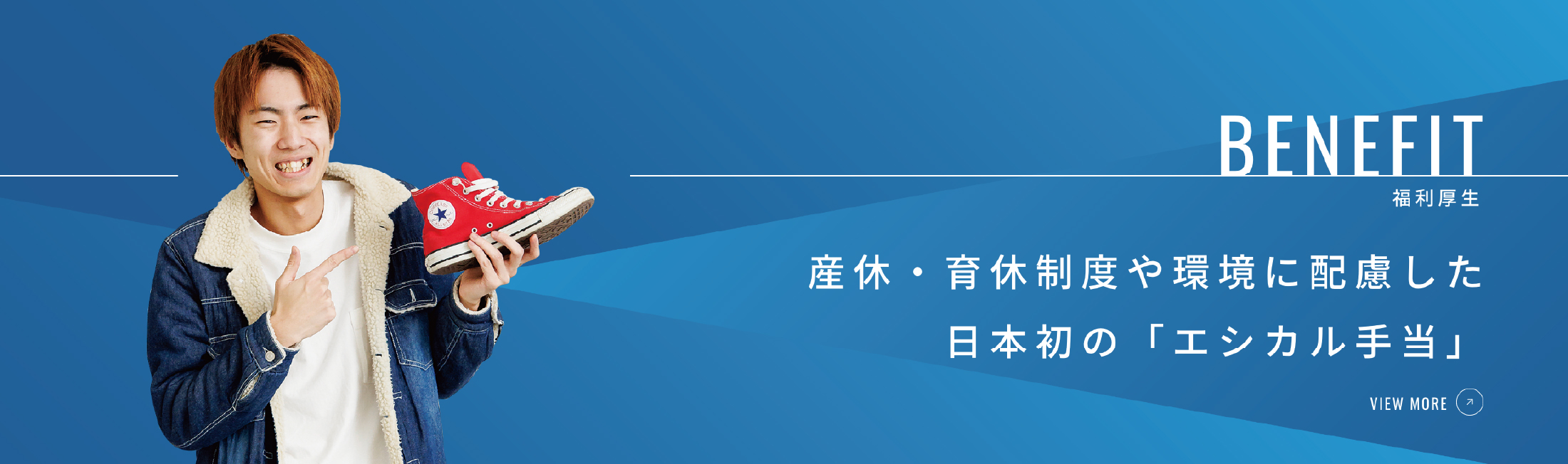 福利厚生