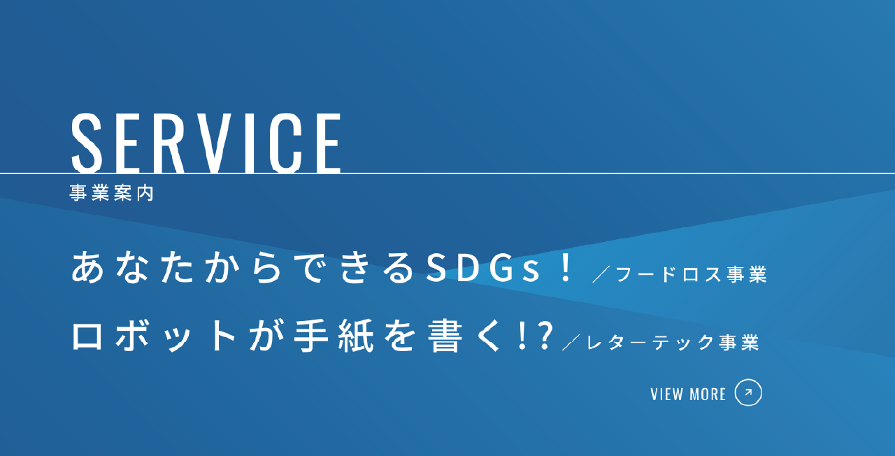 事業案内