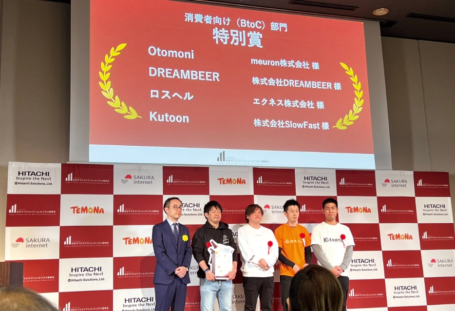 ロスヘルが日本サブスク大賞の特別賞を受賞時の様子